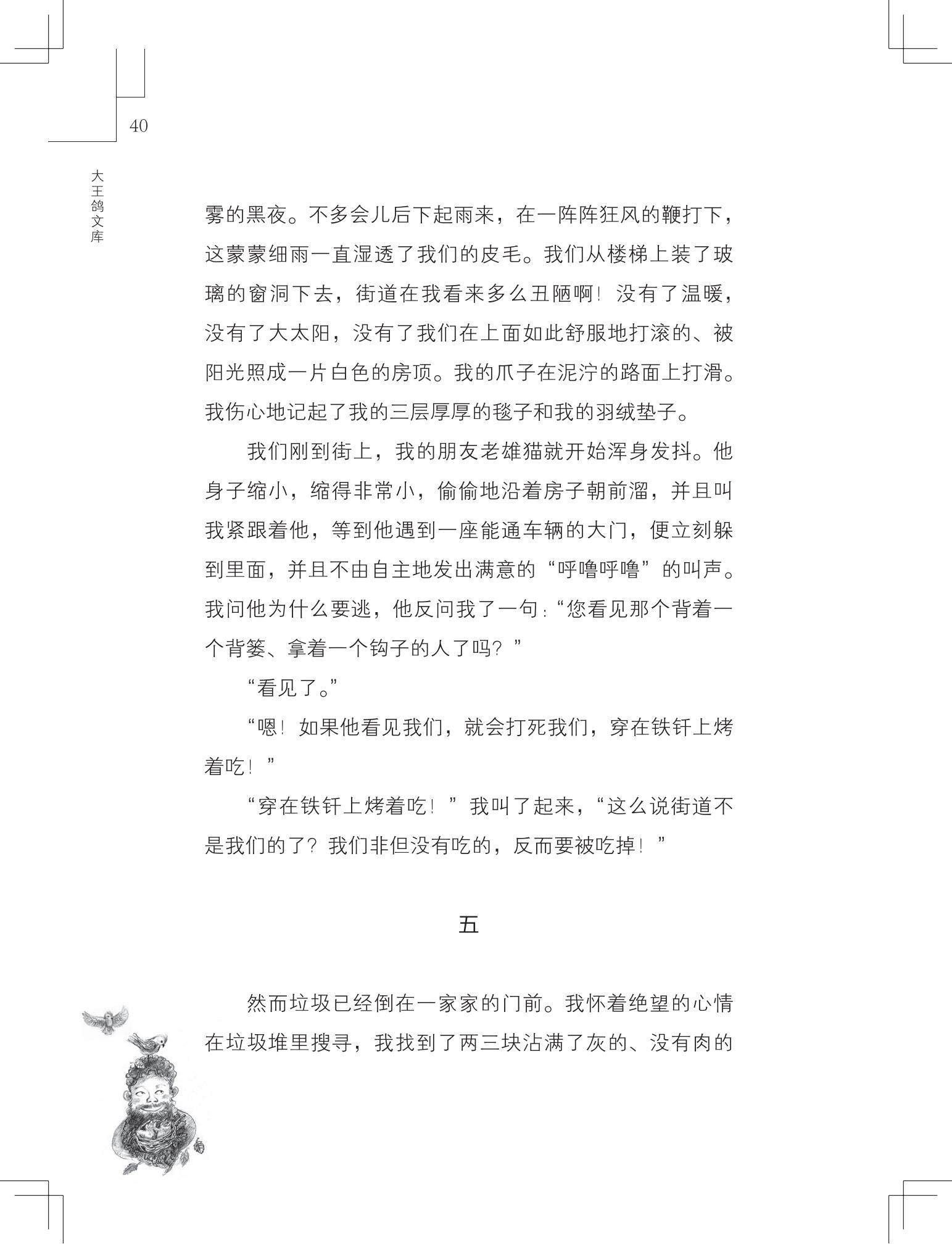 《做在大胡子里的鸟窝 》